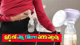 How to store BreastMilk  BreastPumping  Breastfeeding  BreastMilk  iD Health 360 [upl. by Assirrak294]