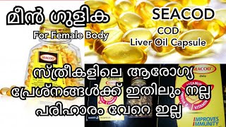 മീൻ ഗുളികSEACOD COD Liver Oil CapsuleFish Oil weight GainBenefit of COD Capsule [upl. by Letty]