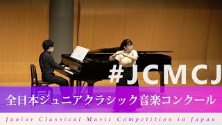 石川 史乃フルートAFドップラーハンガリー田園幻想曲第41回全日本ジュニアクラシック音楽コンクール全国大会 [upl. by Abran]