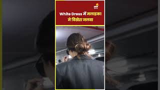 Mumbai White Dress में Malaika Arora ने बिखेरा जलवा Airport पर आईं नज़र  Spotted  Bollywood [upl. by Merell]