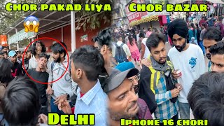 Delhi ke chor bazar gaye or 2 Iphone chori ho gaye 😡 lekin chor ko pakad liya 😱 [upl. by Chipman]