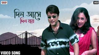 Din Aase Din Jaye  Full Video Song  Prosenjit Sreelekha  Annadata  Eskay Music [upl. by Devora]