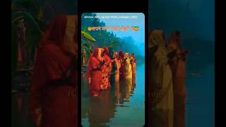 OficialComing soonchhath maiya🙏🙏जय छठ मईयाviralvideo [upl. by Garret530]