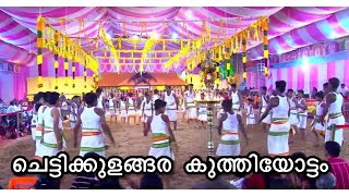 Chettikulangara kumbha bharani kuthiyottam 2022  Kuthiyottam song  Chettikulangara [upl. by Glarum]