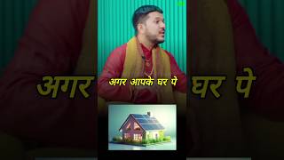 घर पर यह चीज नहीं तो पैसा कभी नहीं आएगा astrology numerology shots viralvideo astroKeshavpandit [upl. by Euridice]