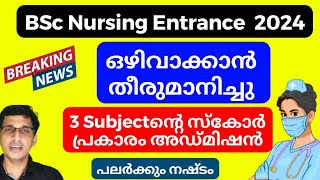 ഒഴിവാക്കി BSc nursing entrance exam 2024 LBS BSc nursing admission 2024 LBS latest update 2024 [upl. by Innavoeg]