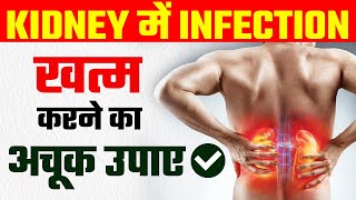 Kidney Infection UTI के कारण लक्षण और इलाज़  Kidney Infection Treatment  Dr Puru Dhawan [upl. by Doughty598]