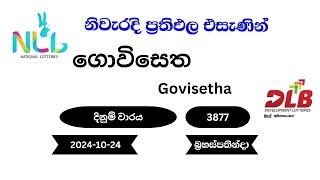 ගොවිසෙත Govisetha 3877  20241024 DLB NLB Lottery Result [upl. by Ormsby]