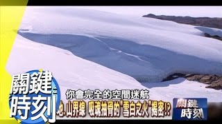 勇敢又任性的台灣虎將任顯群！？2011年 第1151集 2300 關鍵時刻 [upl. by Lucas]