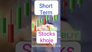 How to Find Short Term Stocks Beginners Guide shorts ytshorts [upl. by Barcroft]