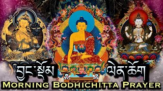 ☸️Tibetan Morning Prayer Generating Boddhichitta [upl. by Saltsman]