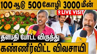 🔴 கண்ணீரோடு விஜய் சாப்பாடு போட்டாரு  TVK Vijay Virunthu To V Saalai Farmers  Farmers Speech [upl. by Solakcin107]