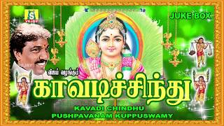 காவடி சிந்து  KAVADI CHINDHU MURUGAN SONGS [upl. by Yeoz]