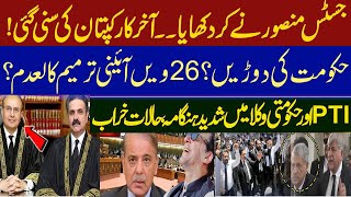 LIVE  Justice Yahya Afridi Big Decision  Justice Mansoor Ali Shah Big Surprise  News [upl. by Shanly810]