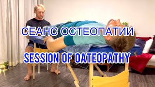 Session Of Osteopathy [upl. by Allevon]