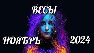 Таро прогноз Весы Ноябрь 2024 [upl. by Hachmin]