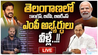 🔴LIVE  BRS Congress BJP MP List 2024  Telangana Lok Sabha Elections 2024  TS Politics  Ybrant TV [upl. by Midian745]