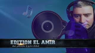 CHEB ZOUBIR SACA شفتك متزوج معندكش صك EDITION EL AMIR [upl. by Ajiak954]