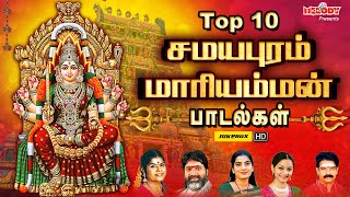 Top 10 சமயபுரம் மாரியம்மன் பாடல்கள்  சமயபுரம் பாடல்கள்  LR Eswari  Aadi Masam  Samayapuram [upl. by Kauffman196]