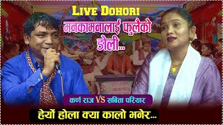 new live dohori 2080 Mankamnalai Fulako Doli  sabita pariyar VS Karna Raj [upl. by Freberg]