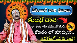 Kumbha Rashi Phalalu December 2024  కుంభ రాశి ఫలాలు 2024  December Monthly 2024 Horoscope [upl. by Sean798]