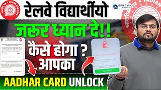 Important Update for Railway Students Aadhar Card Biometric Unlock कैसे होगा   by Sahil sir [upl. by Ecyned]