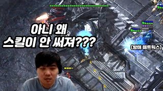 스타1으로 스타2 이기기 하다가 공허의 유산 신스킬 보고 당황하는 변현제ㅋㅋㅋㅋ [upl. by Nyliak]