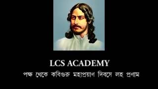 Baishe Srabon II LCS ACADEMY II BISWAJIT KARMAKAR [upl. by Filia]