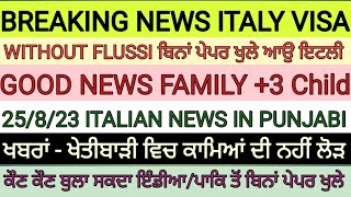 25 August 2023 ITALIAN NEWS UPDATES IN PUNJABI BY SIBIABIG UPDATE ABOUT IMMIGRATION NULLAOSTA [upl. by Aryamo926]