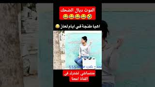 وش فيتله وقعتلك بحل هيد امع شي بنت اكسبلور maths vlog mathematics constantine travel humour [upl. by Mayfield]