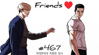 Lookism Season 2 Chapter 467 Explained in Hindi [upl. by Roswald32]