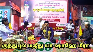 குத்துபுல் மஜீது யா ஷாஹே மீரா  NAGORE DARGAH KANDURI PROGRAMME NAGAPATTINAM  NAGORE SADHAM [upl. by Kitti]