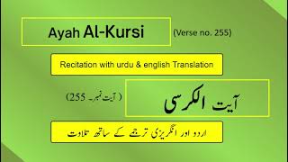 Ayatul Kursi Full  Beautiful Recitation [upl. by Suiravad]