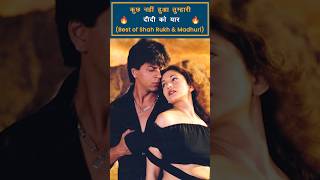 Best Of Shahrukh And Madhuri Dixit Part2 sharukhkhan madhuri bollywood [upl. by Evie]