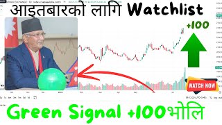 Green Signal 100भोलि  आइतबारको लागि Watchlist KPOliNEPSEBishnuPoudelPositiveSentimentBabyBull [upl. by Limbert557]