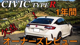 CIVIC TYPE R FL5 オーナーズレビュー [upl. by Aneelad]