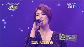 20180206【最好聽的歌】曹雅雯伍浩哲 繁華攏是夢 [upl. by Eidualc74]