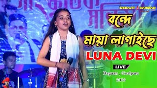 Bande Maya Lagaise II Luna Devi II Live Perform II Goalpara Boguan 2023 [upl. by Valeda]