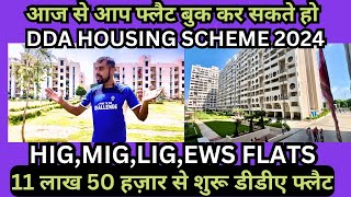 DDA Saste LIG flats IN Narela  Rohini  DDA housing scheme 2024  EWS flats  LIG FLATS IN NARELA [upl. by Falda390]