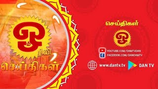 ஓம் தொலைக்காட்சி செய்திகள்  NEWS 25102024 [upl. by Uot]