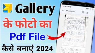 gallery ke photo ko pdf kaise banaye  photo ka pdf file kaise banaye  pdf file kaise banaen [upl. by Niveek]