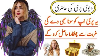 Devi pari ki Hazri  Pari Wala Safli Amal  Dolat pari ka Amal  Pari ka Wazifa  Mehrban Amliyat [upl. by Emee]