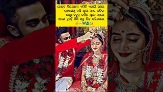 Share your ବର amp କନିଆଁ 🤞😚 shorts odialovesong odialovestatus marriage [upl. by Morgana]