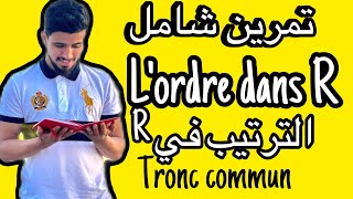 تصحيح تمرين الترتيب في l’ordre dans R  الجدع مشترك العلمي و الثقني خلاصة [upl. by Ntsuj17]