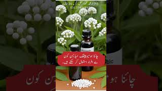 china Homeopathic medicine china 30 homeopathicdoctors drarshad education bestdoctor [upl. by Lawtun]