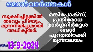 ഒമാൻ വാർത്തകൾOman malayalam News Muscat NewsOman Latest NewsOman NewsTodayNews Malayalam24Live [upl. by Annayad]