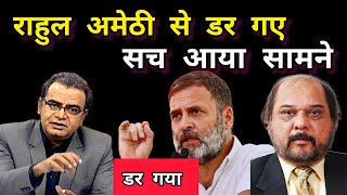 🔥Rahul Gandhi Amethi Se Chunav Kyun Nahi Lad Rahe❓  Exploring the Political Puzzlequot [upl. by Akilam]