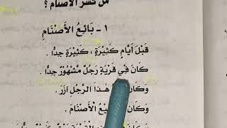 qasas un nabiyeen part 1 lesson 1 [upl. by Temme]