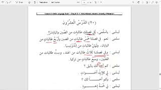 Madinah Book 1 Lesson 7 pt 4 [upl. by Ziom]