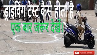 RTO driving test two wheeler in jharkhand [upl. by Doyle]